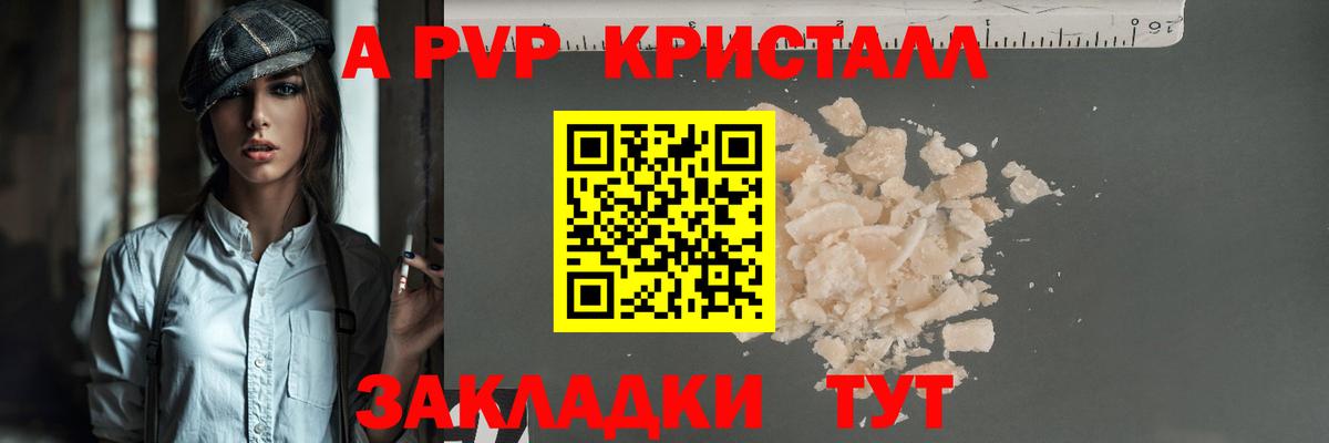 A PVP  А ПВП Соль  A PVP СК КРИС  Вход с VPN  Кстово 