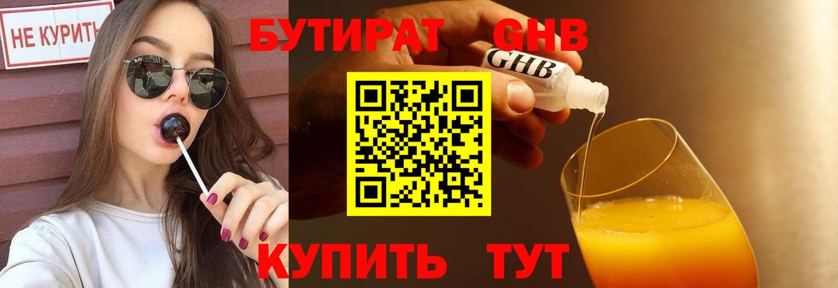 Бутират BDO Кстово