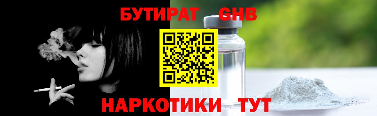 БУТИРАТ  Бутират буратино  Вход с VPN  Кстово 
