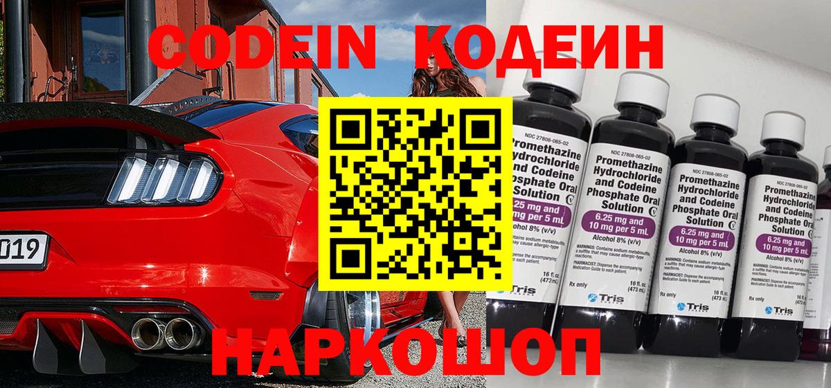 Кстово  Кодеиновый сироп Lean напиток Lean (лин)  Вход с VPN 