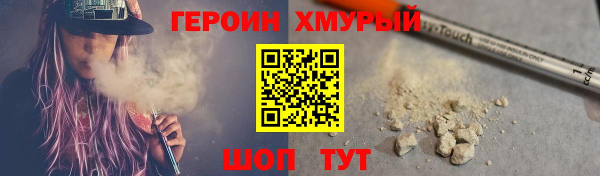 ГЕРОИН хмурый  Вход с VPN  Кстово 