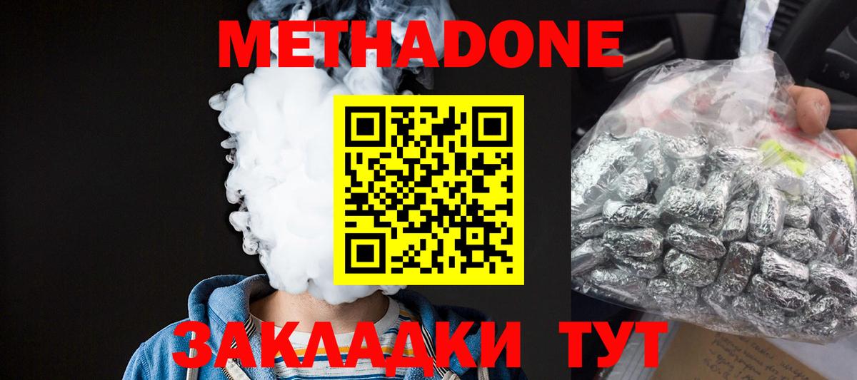маркетплейс наркотические препараты  Вход с VPN  Кстово  МЕТАДОН белоснежный  Метадон methadone  МЕГА как зайти 